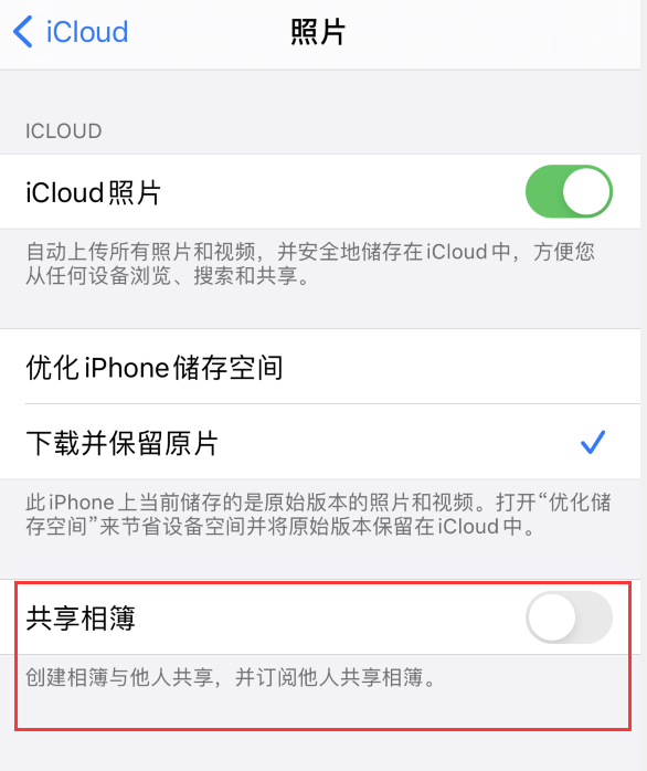 美兰苹果手机维修分享iPhone 总是收到共享相簿广告，如何解决 