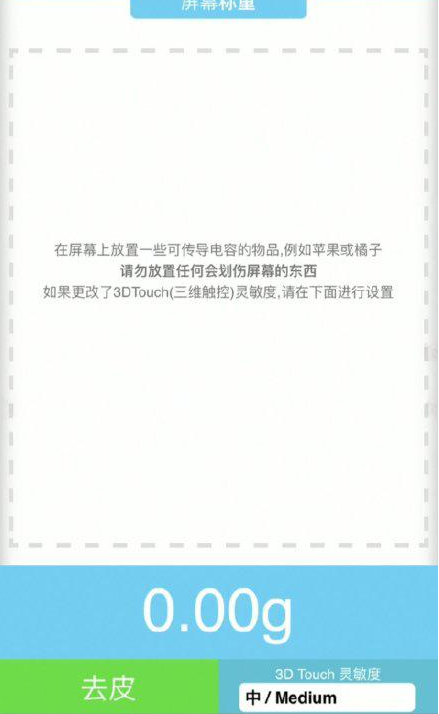 美兰苹果手机维修分享iPhone手机称重的步骤 