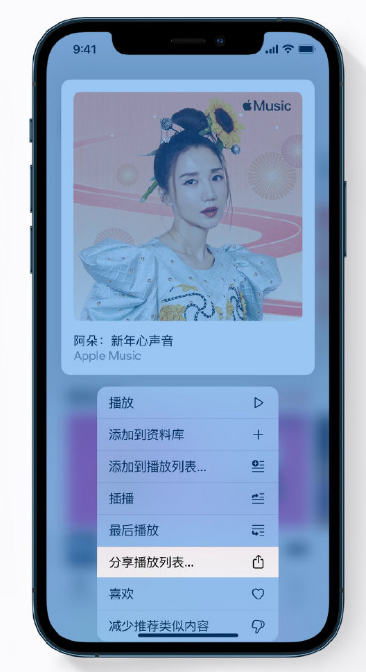 美兰苹果手机维修分享Apple Music 新增新年歌单，快来分享给好友 