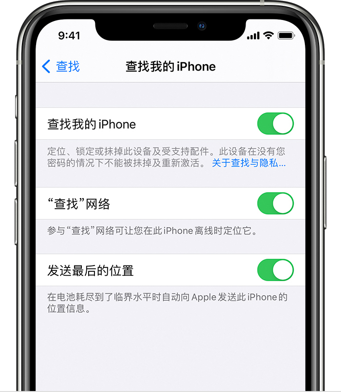 美兰苹果手机维修分享如何在 iPhone 上开启的「查找」功能 