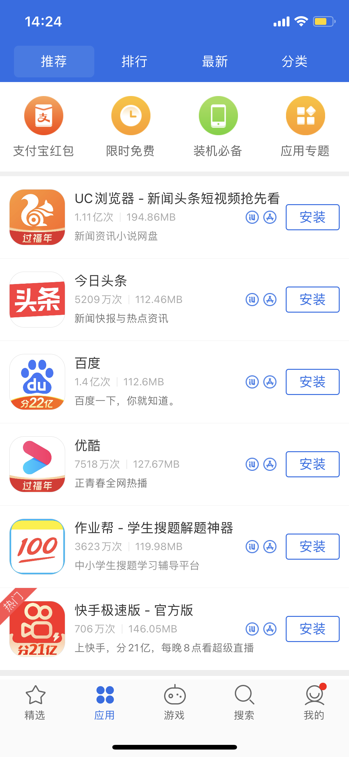 美兰苹果手机维修分享iPhone 12 免输入密码下载应用的三种方法 