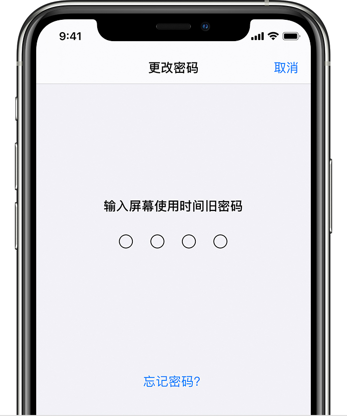 美兰苹果手机维修分享iOS 14 忘记屏幕使用时间密码怎么办 
