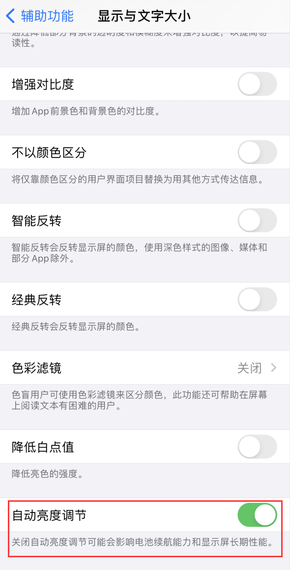 美兰苹果手机维修分享iPhone 自动亮度调节失灵怎么办 