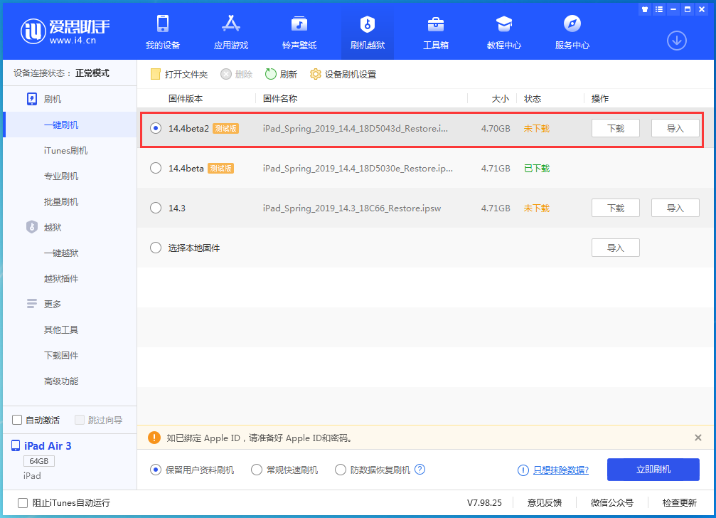 美兰苹果手机维修分享iOS 14.4 Beta 2更新内容及升级方法 