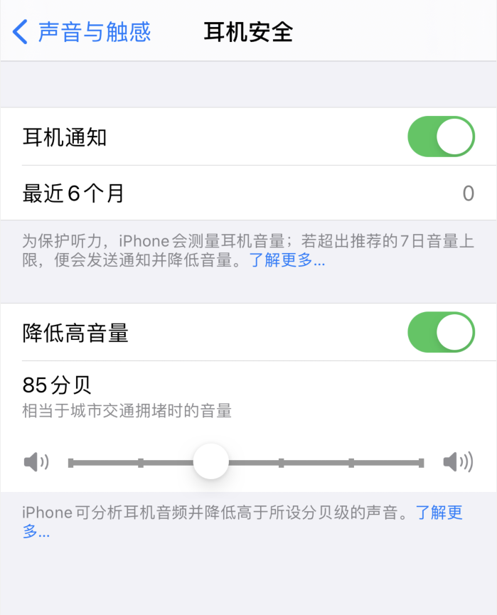 美兰苹果手机维修分享iOS 14 新增保护听力功能 