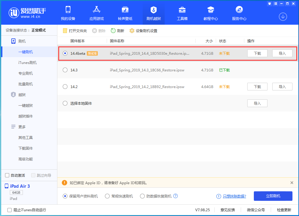 美兰苹果手机维修分享苹果iOS 14.4/iPadOS 14.4 Beta 1发布 