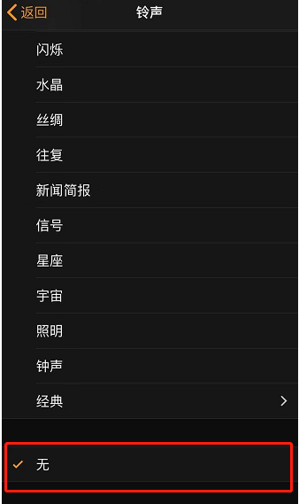 美兰苹果手机维修分享iPhone 12闹钟如何设置为只震动 
