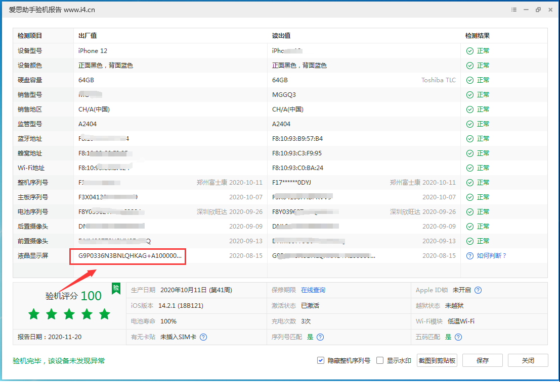 美兰苹果手机维修分享iPhone12全系列屏幕变绿是什么原因造成的 