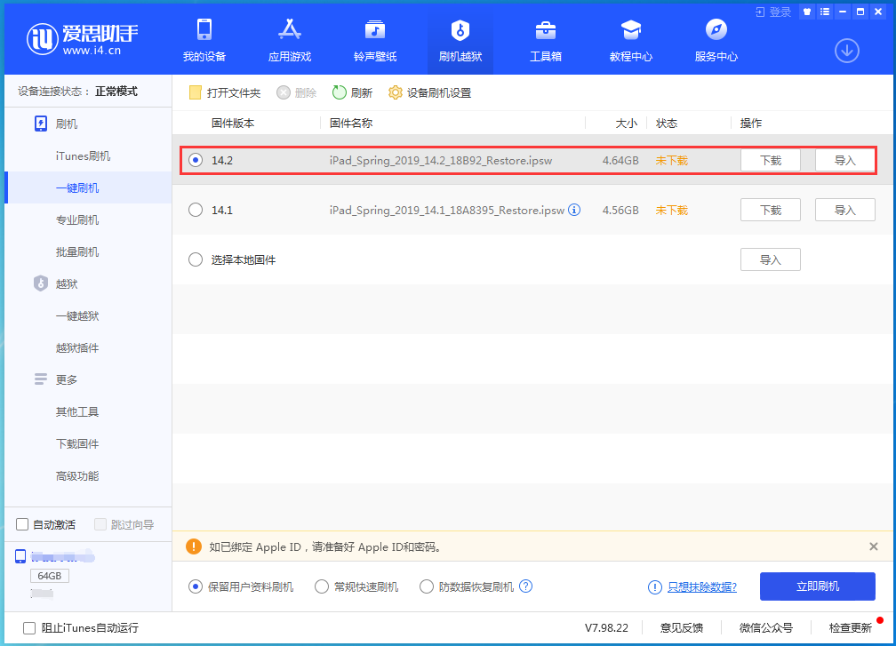 美兰苹果手机维修分享老机型推荐升级iOS14.2正式版吗 