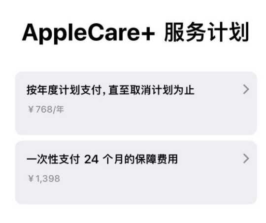 美兰苹果手机维修分享Apple Care+ 服务计划年度支付和一次性支付有什么区别 