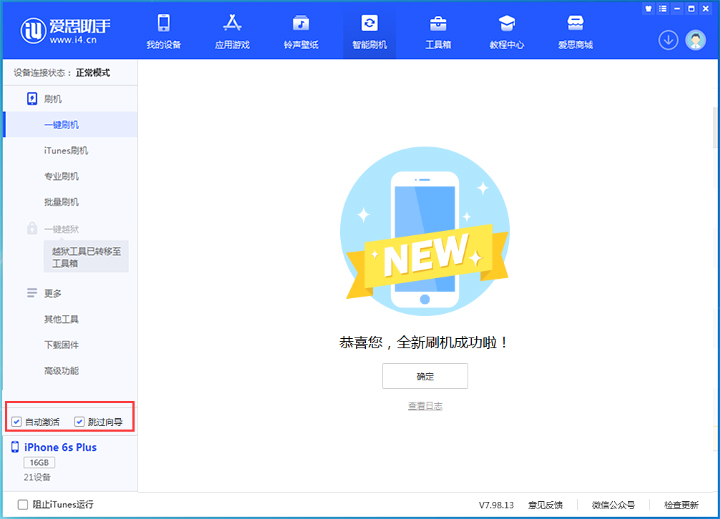 美兰苹果手机维修分享iOS 15.7.8 正式版升级_iOS 15.7.8 正式版一键刷机教程 