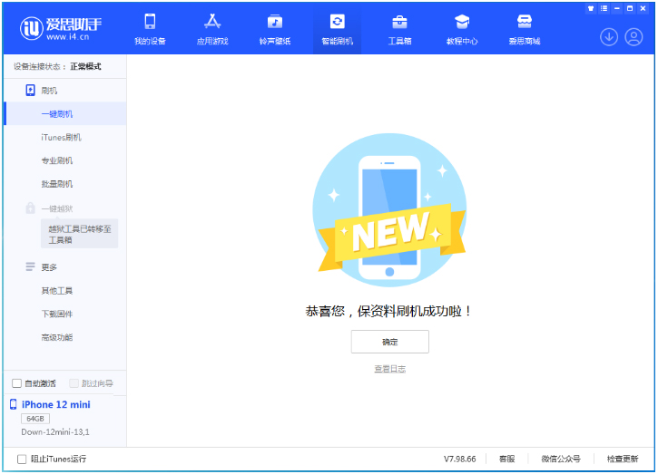 美兰苹果手机维修分享iOS 17测试版升级_iOS 17测试版一键刷机教程 
