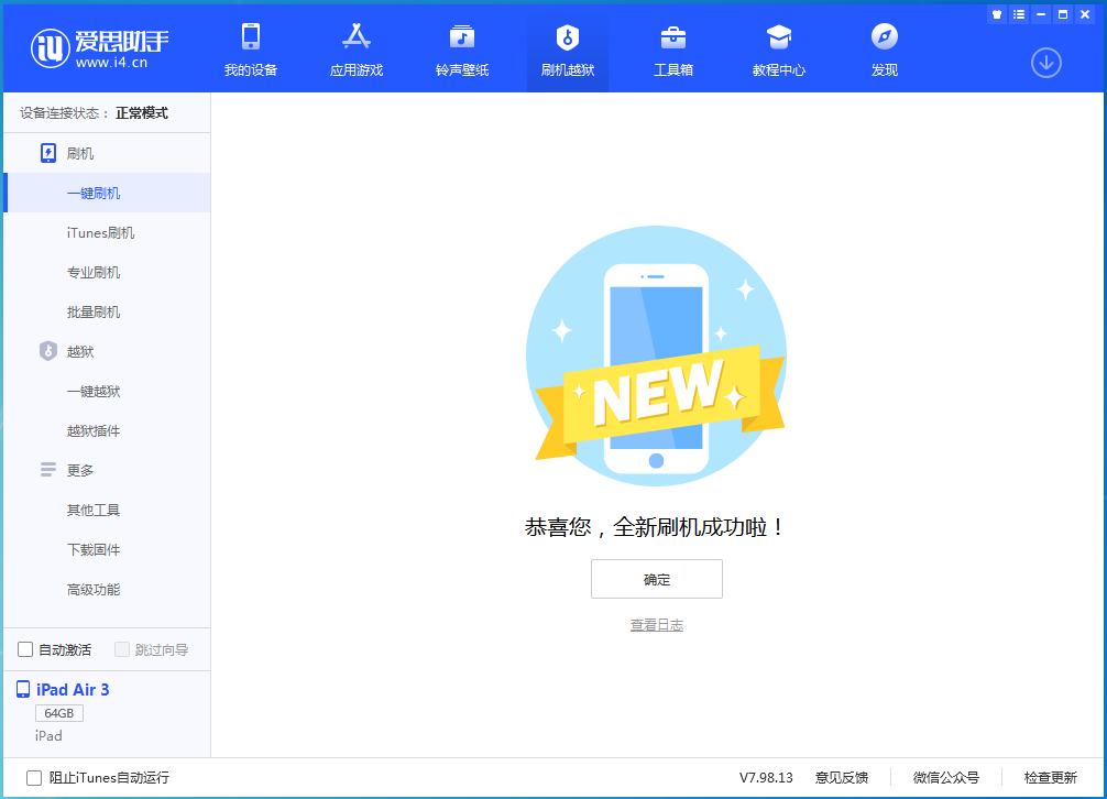 美兰苹果手机维修分享iOS 15.7.1 RC版升级_iOS 15.7.1 RC版一键刷机教程 