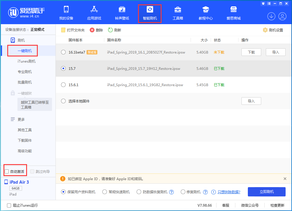 美兰苹果手机维修分享iOS 15.7正式版刷机_iOS 15.7正式版一键升级教程 