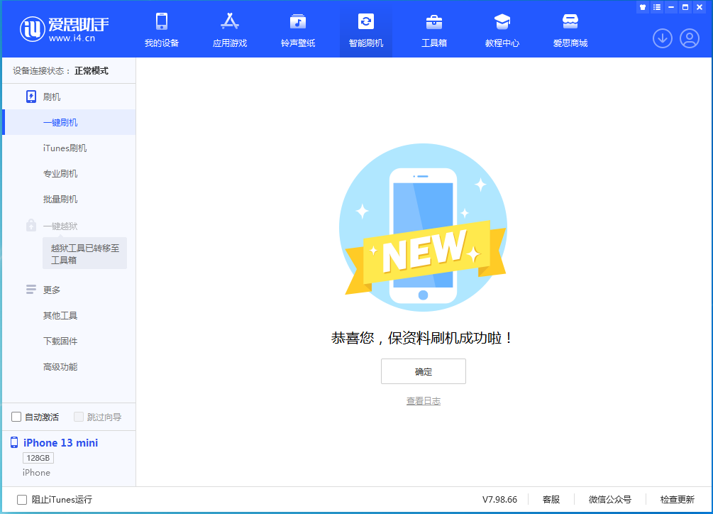 美兰苹果手机维修分享iOS 16 RC版升级_iOS 16 RC版一键刷机教程 
