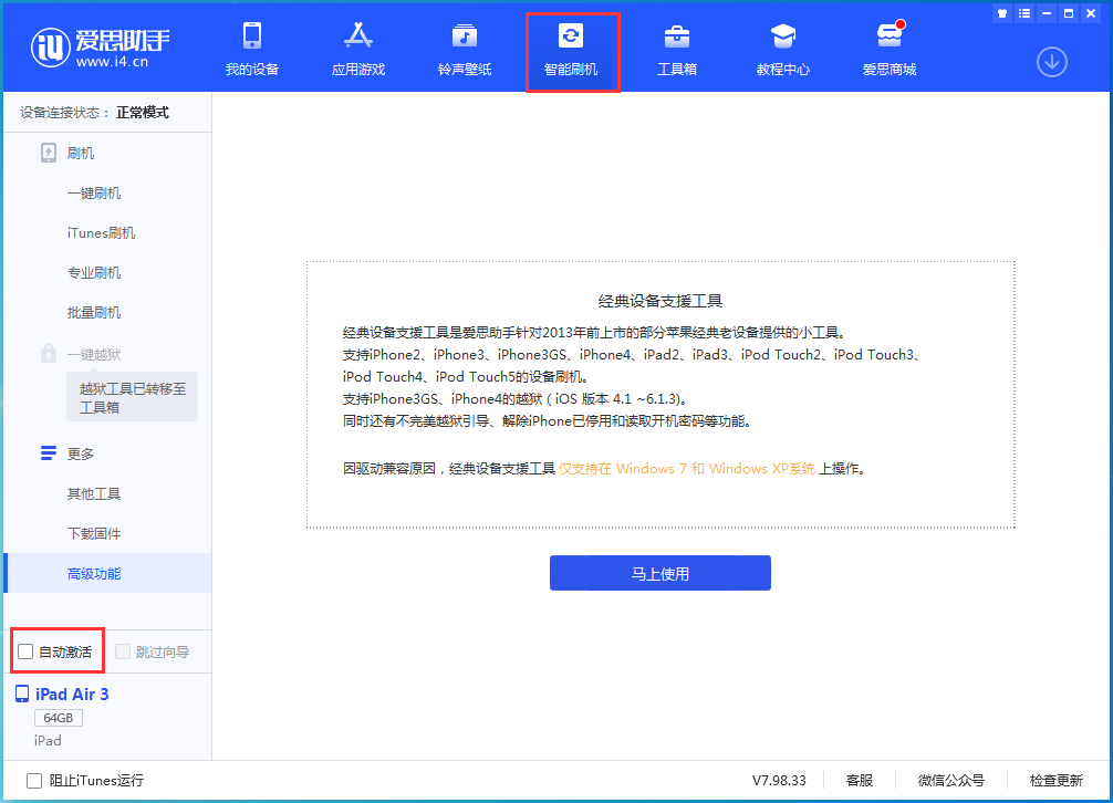 美兰苹果手机维修分享iOS 15.1 正式版升级_iOS 15.1 正式版一键刷机教程 