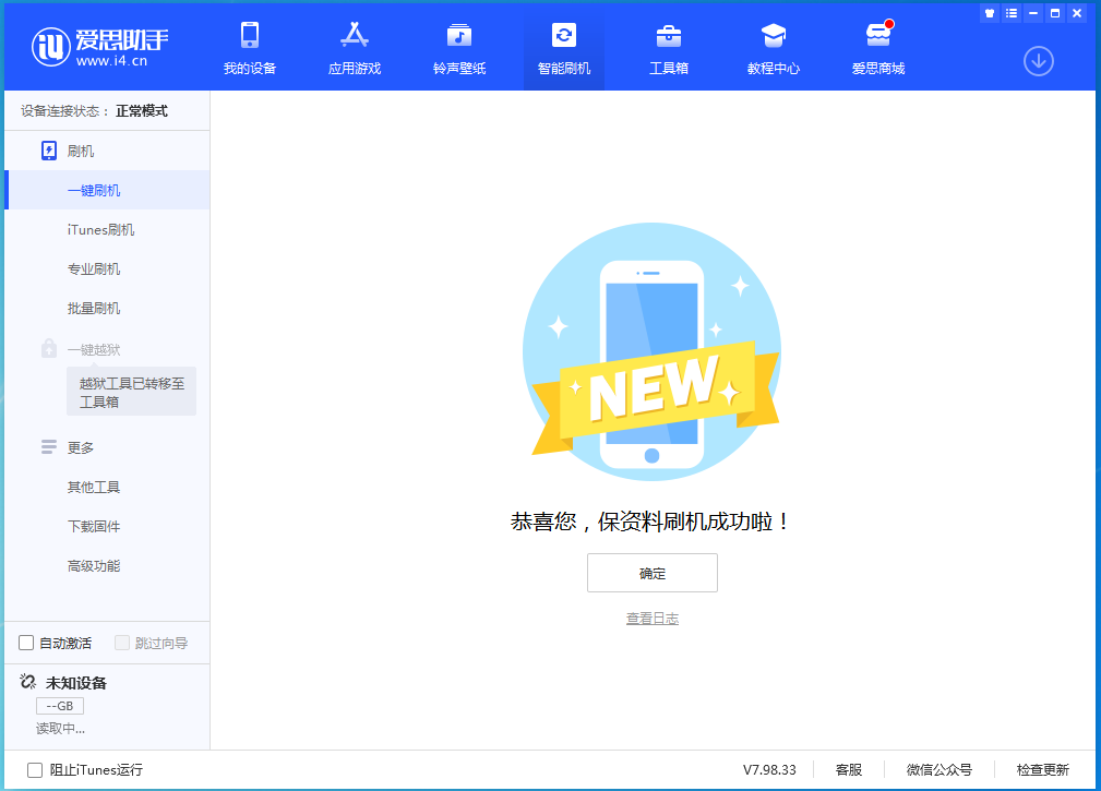 美兰苹果手机维修分享iOS 15.0.2 正式版升级_iOS 15.0.2 正式版一键刷机教程 