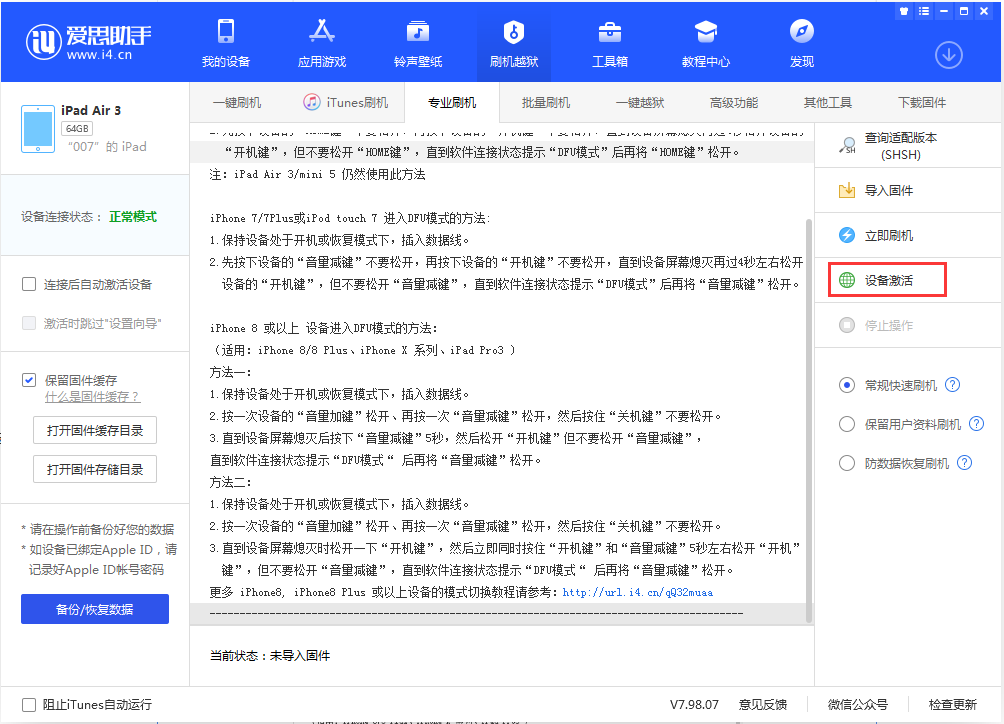美兰苹果手机维修分享iOS 13.2.3正式版_iOS 13.2.3 正式版一键刷机教程 