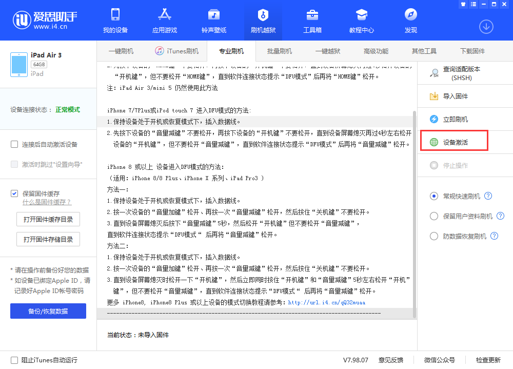 美兰苹果手机维修分享iOS 13.3 测试版_iOS 13.3 测试版一键刷机教程 